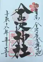 金澤神社(石川県)