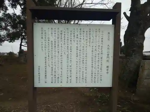 観音寺の歴史