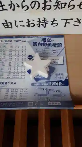 星置神社(北海道)