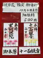 横浜 西方寺(神奈川県)