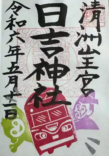 清洲山王宮　日吉神社(愛知県)