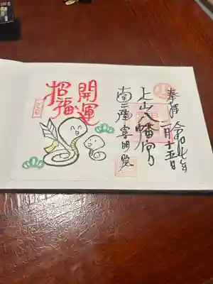 上山八幡宮(宮城県)