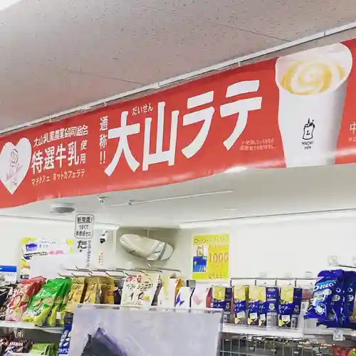 皆生温泉神社(鳥取県)