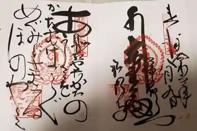 御詠歌御朱印と通常御朱印です。