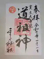 王子神社(千葉県)