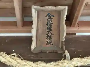 金毘羅神社のその他建物