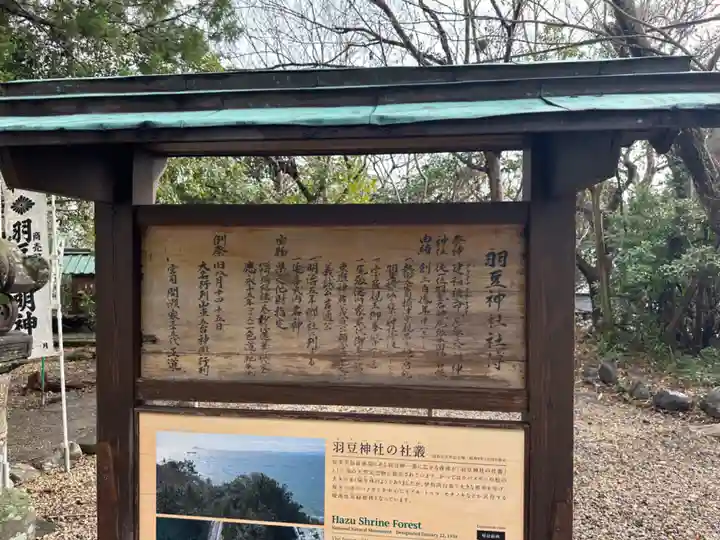 羽豆神社(愛知県)