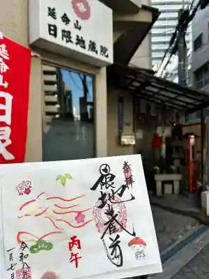 日限地蔵院(大阪府)