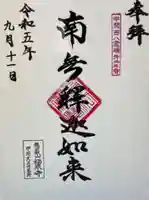 福泉寺(山梨県)