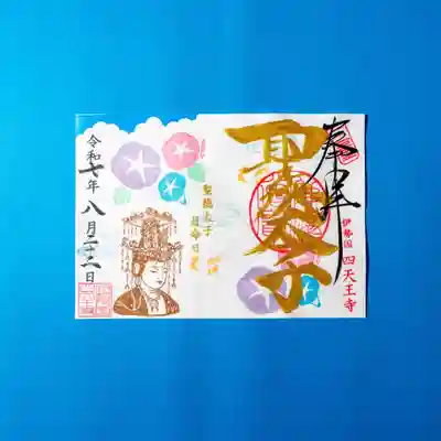 伊勢の国 四天王寺(三重県)