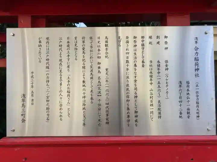 合力稲荷神社(東京都)