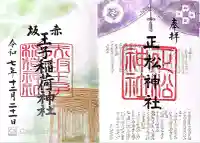 乃木神社(東京都)