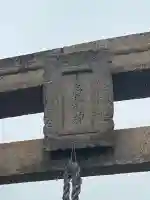 小烏神社の{uncategorized: "未分類", other: "その他", undefined: "問題あり", building: "その他建物", grave: "お墓", sacred_gate: "鳥居", guardian: "狛犬", statue: "像", buddha: "仏像", history: "歴史", nature: "自然", garden: "庭園", animal: "動物", pagoda: "塔", temizu: "手水舎", mountain_gate: "山門・神門", sanctuary: "本殿・本堂", subordinate: "末社・摂社", art: "芸術", scenery: "景色", jizo: "地蔵", ema: "絵馬", goshuin: "御朱印", omikuji: "おみくじ", items: "授与品その他", amulet: "お守り", goshuincho: "御朱印帳", eats: "食事", festival: "お祭り", votive_dance: "神楽", shichigosan: "七五三参", wedding: "結婚式", experience: "体験その他", initially: "初詣", around: "周辺", anti_infection: "感染症対策"}