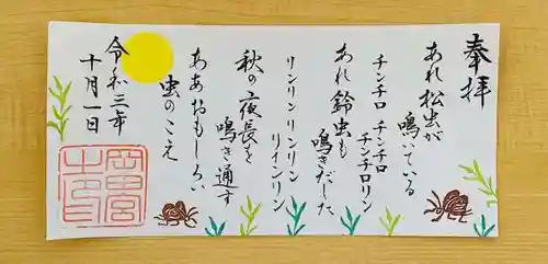 岡田神社の御朱印