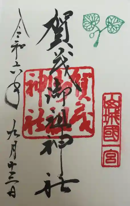 賀茂御祖神社(下鴨神社)(京都府)