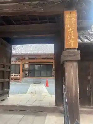 古法寺(福岡県)