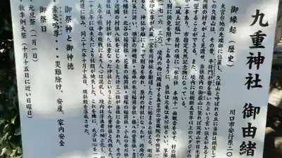 九重神社(埼玉県)