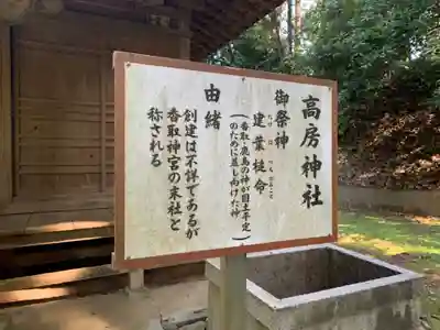 高房神社(千葉県)