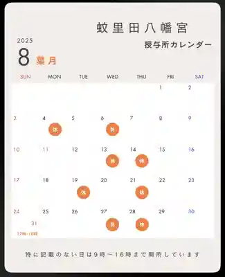 蚊里田八幡宮(長野県)