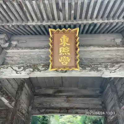 鳥取東照宮（旧樗谿神社）(鳥取県)