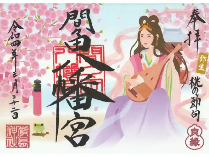 2022.3月見開き書き置き御朱印