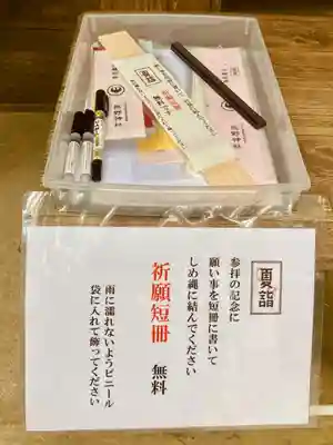 熊野神社の体験その他