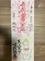 妙行寺(愛知県)