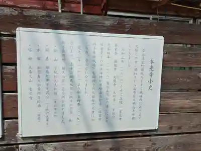 本光寺(佐賀県)