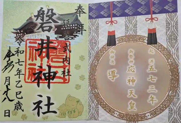 磐井神社(東京都)