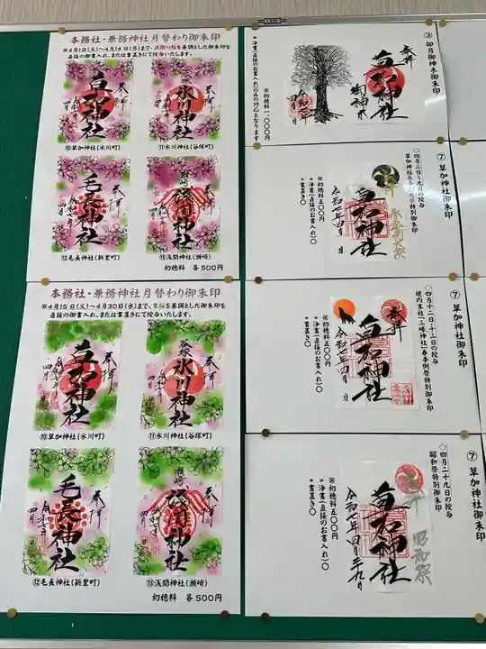 草加神社(埼玉県)