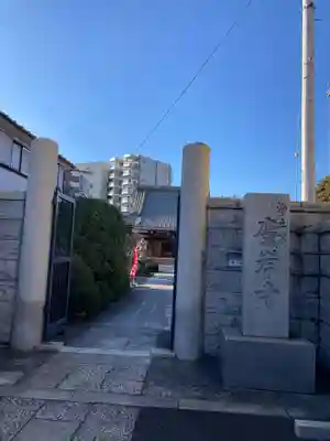 慶岸寺(神奈川県)