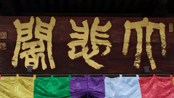 長谷寺のその他建物