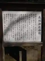 長柄神社の建物その他