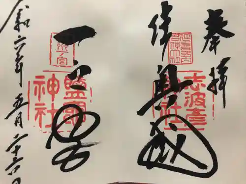 志波彦神社・鹽竈神社(宮城県)