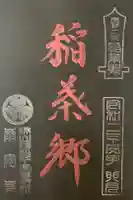 泰安寺の御朱印