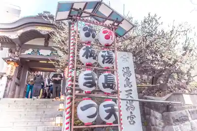 湯島天満宮(東京都)