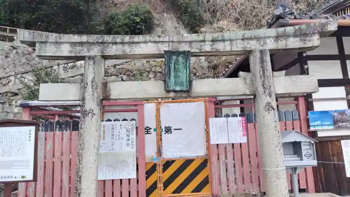 相槌神社の御朱印