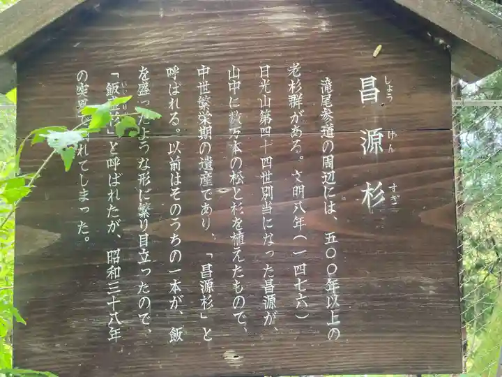 瀧尾神社(日光二荒山神社別宮)(栃木県)