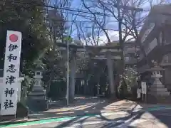 伊和志津神社の鳥居