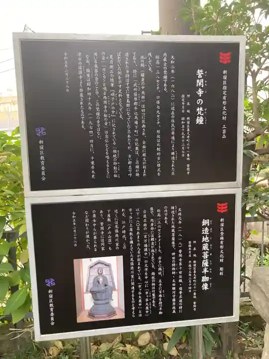 誓閑寺(東京都)