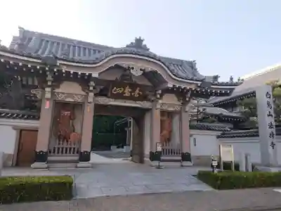 法持寺(愛知県)