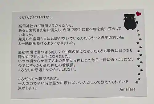 高司神社〜むすびの神の鎮まる社〜(福島県)