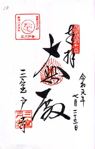 青岸渡寺(和歌山県)