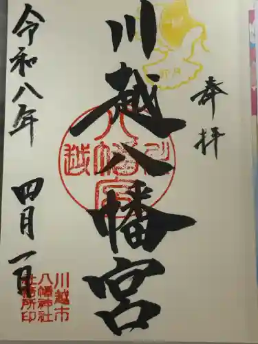 川越八幡宮の{uncategorized: "未分類", other: "その他", undefined: "問題あり", building: "その他建物", grave: "お墓", sacred_gate: "鳥居", guardian: "狛犬", statue: "像", buddha: "仏像", history: "歴史", nature: "自然", garden: "庭園", animal: "動物", pagoda: "塔", temizu: "手水舎", mountain_gate: "山門・神門", sanctuary: "本殿・本堂", subordinate: "末社・摂社", art: "芸術", scenery: "景色", jizo: "地蔵", ema: "絵馬", goshuin: "御朱印", omikuji: "おみくじ", items: "授与品その他", amulet: "お守り", goshuincho: "御朱印帳", eats: "食事", festival: "お祭り", votive_dance: "神楽", shichigosan: "七五三参", wedding: "結婚式", experience: "体験その他", initially: "初詣", around: "周辺", anti_infection: "感染症対策"}