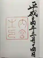 伊勢神宮内宮(皇大神宮)(三重県)