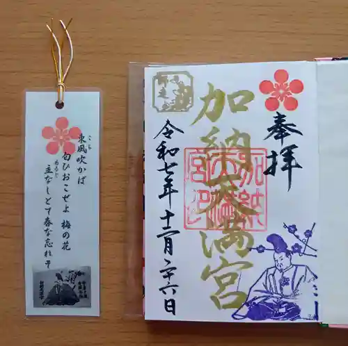 加納天満宮(岐阜県)