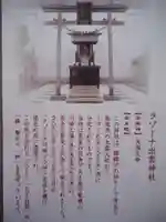 ラゾーナ出雲神社の歴史