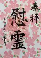 千鳥ヶ淵戦没者墓苑(東京都)