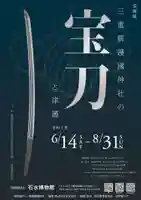 三重縣護國神社(三重県)