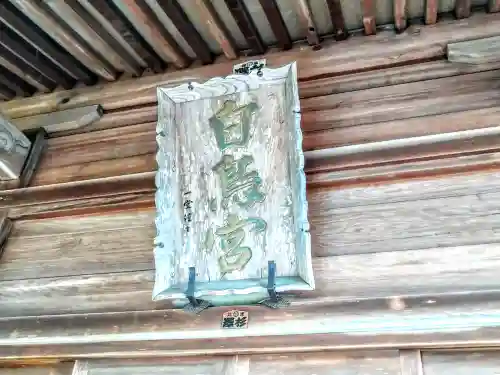 白鳥神社(宮城県)